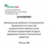 Агроперлит